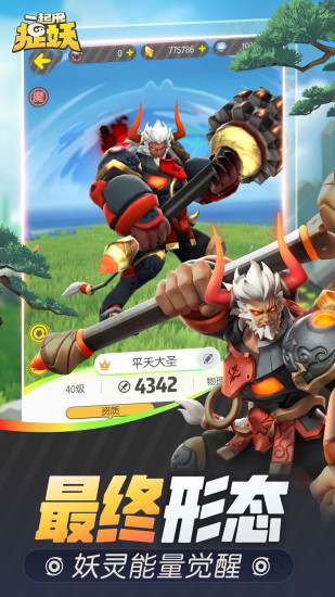 一起来捉妖无限金币版