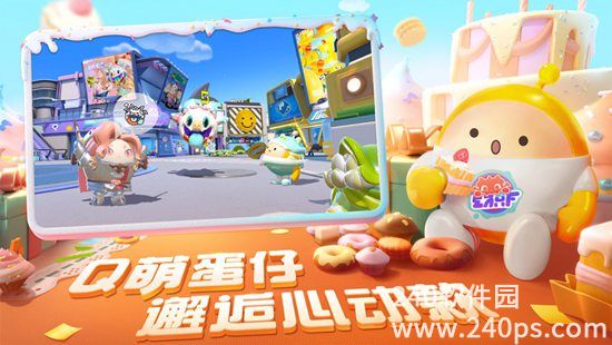 蛋仔派对最新版本免费下载