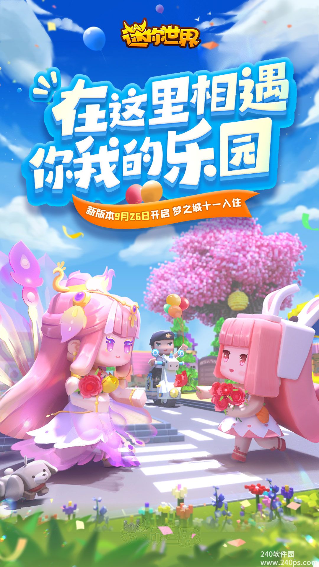 迷你世界最新版2022