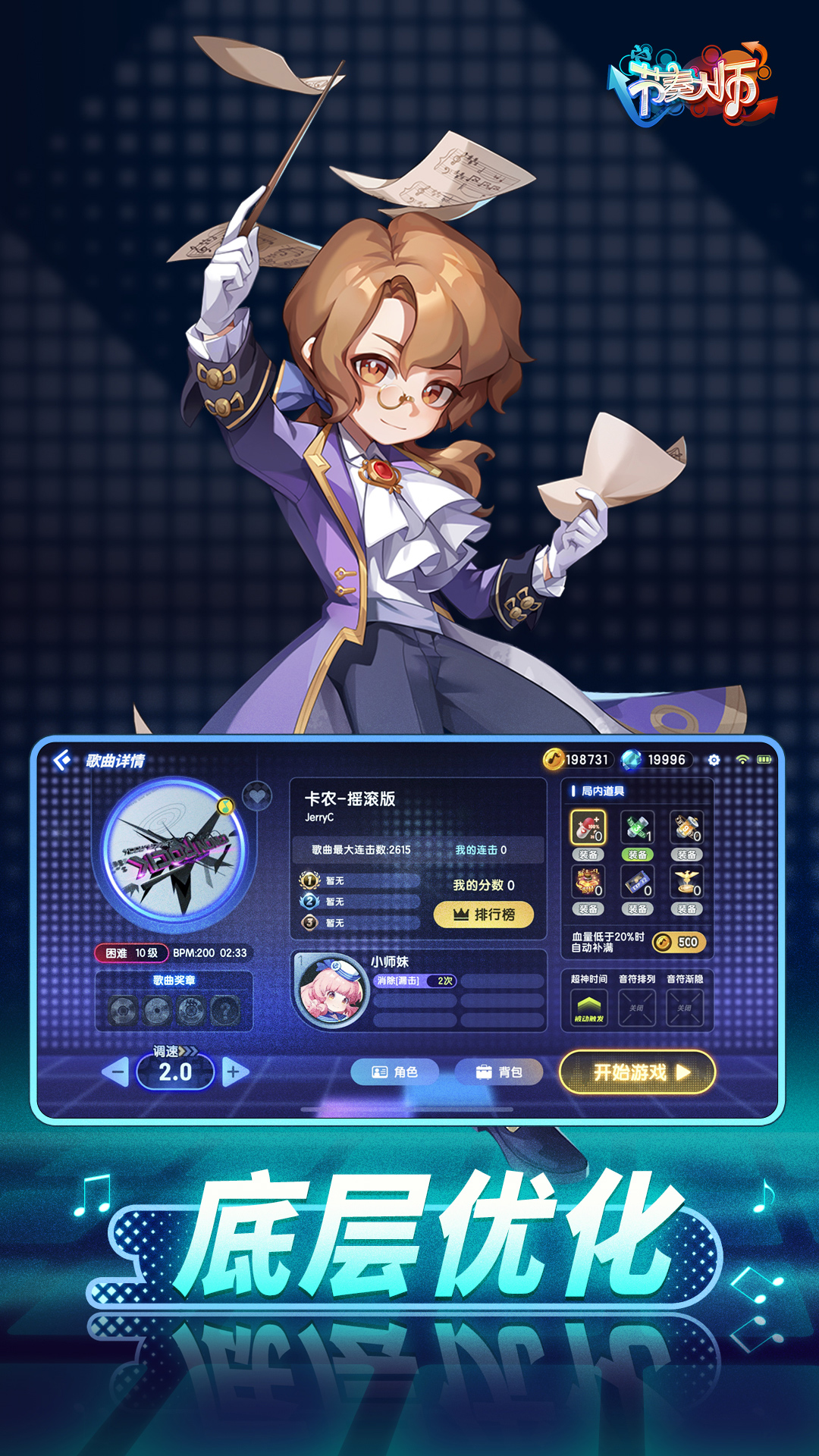 节奏大师自制版下载