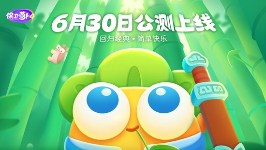 保卫萝卜4正版下载