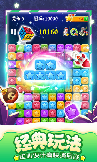 消灭星星全新版精简版