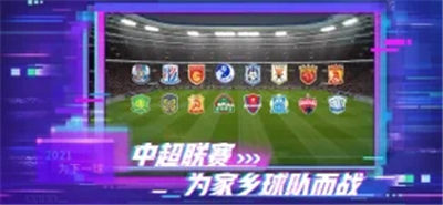 实况足球网易版官方下载