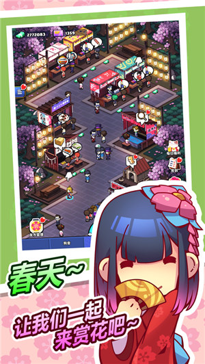 樱花夜市游戏下载