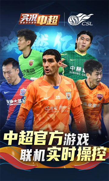 实况中超安卓版