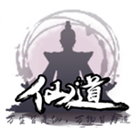 仙道修仙之路手游下载