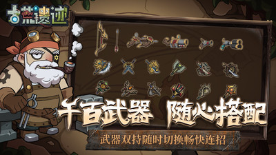 古荒遗迹苹果版