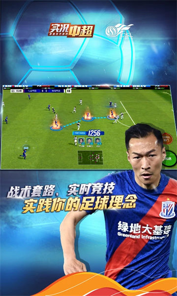 实况中超安卓版