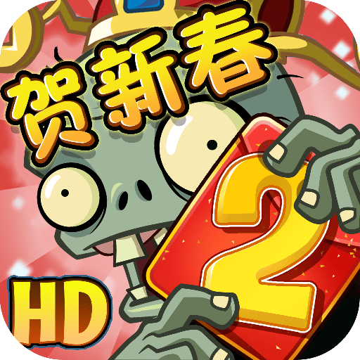 植物大战僵尸2金币
