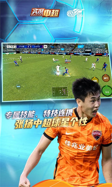 实况中超安卓版