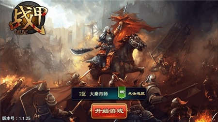 战甲online破解版