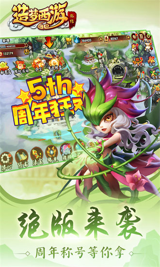 造梦西游外传苹果版