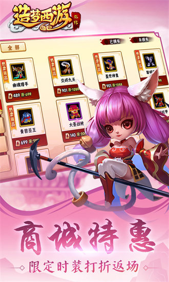 造梦西游外传苹果版