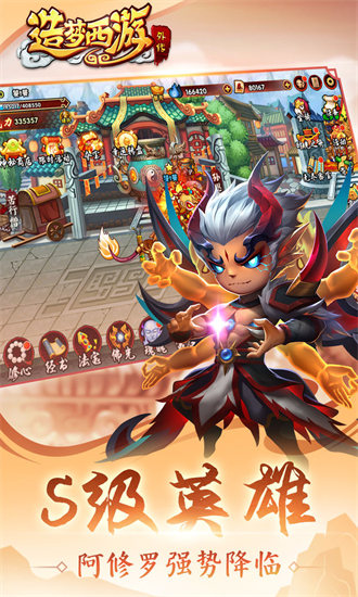 造梦西游外传苹果版