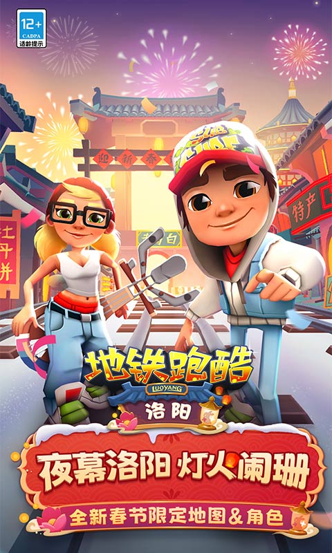 地铁跑酷下载安卓最新版
