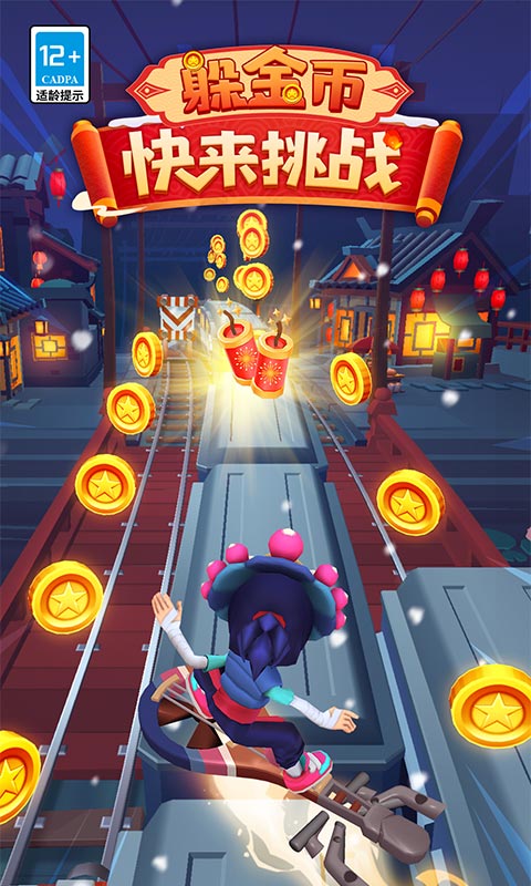 地铁跑酷下载安卓最新版