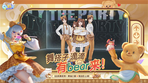 QQ炫舞下载官方免费下载