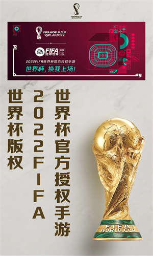 FIFA足球世界官方版