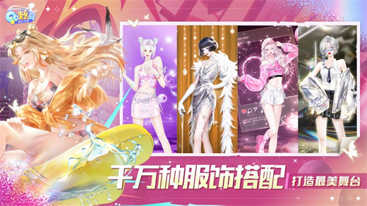 QQ炫舞下载官方免费下载