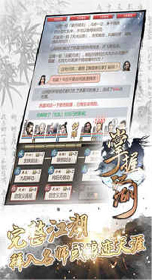 掌握江湖内购解锁版