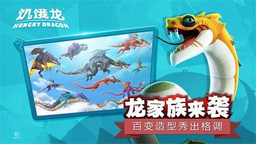 饥饿龙游戏安卓版