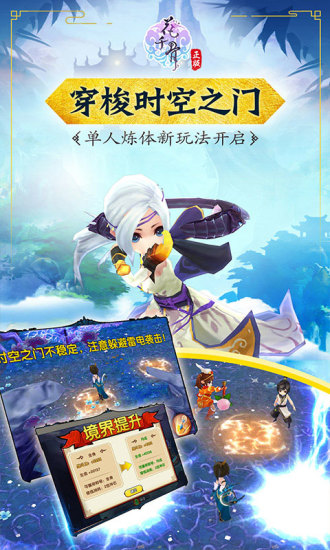 花千骨游戏下载正版