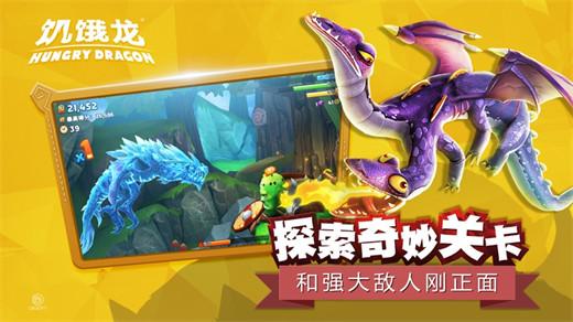 饥饿龙游戏安卓版