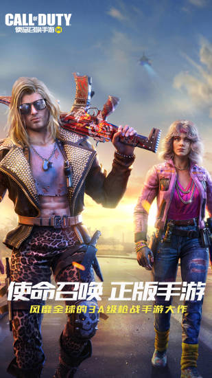 使命召唤手游解锁版无限皮肤