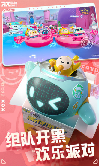 蛋仔派对精简版内置菜单下载