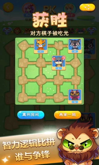 斗兽棋游戏免费版