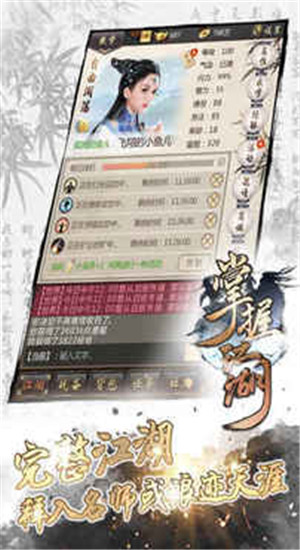 掌握江湖内购解锁版