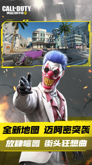 使命召唤手游解锁版无限皮肤