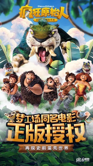 疯狂原始人手游解锁版