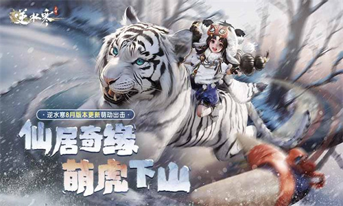 逆水寒手游最新正版App