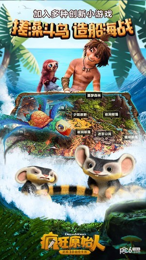 疯狂原始人手游解锁版