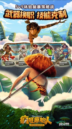 疯狂原始人手游解锁版