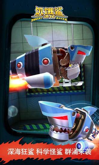 饥饿鲨进化最新精简版下载
