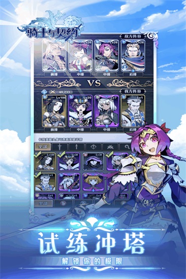 骑士与契约解锁版下载