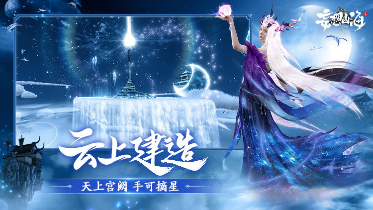 妄想山海最新版本2022