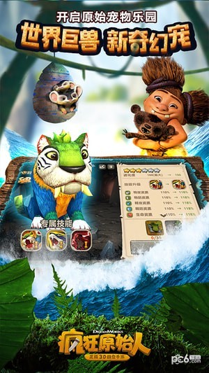疯狂原始人手游解锁版