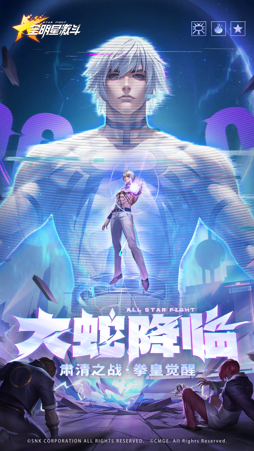 全明星激斗下载2023最新版