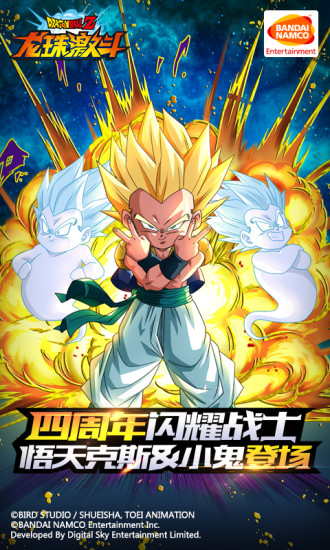 龙珠激斗内购解锁版2.0