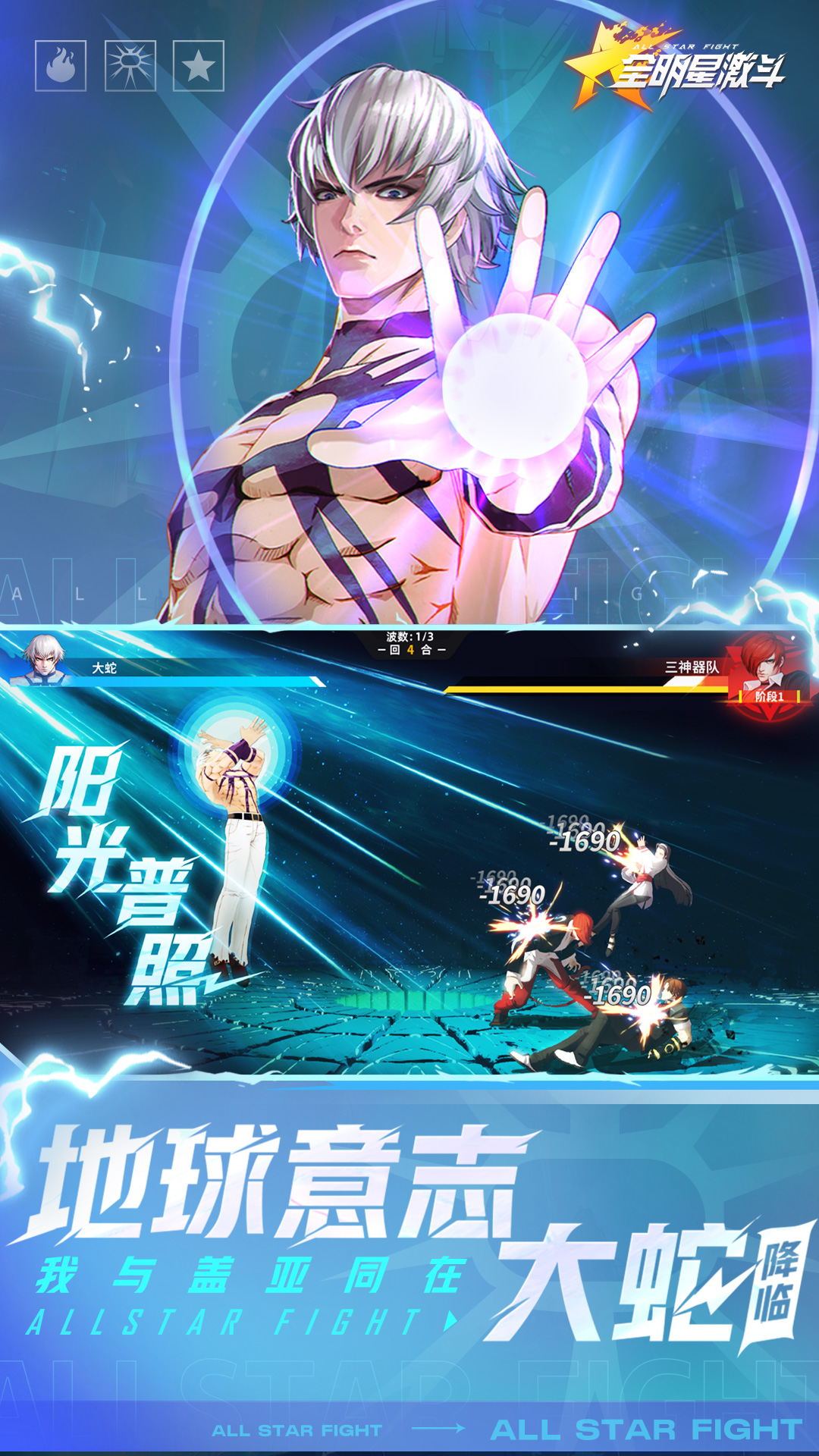 全明星激斗下载2023最新版