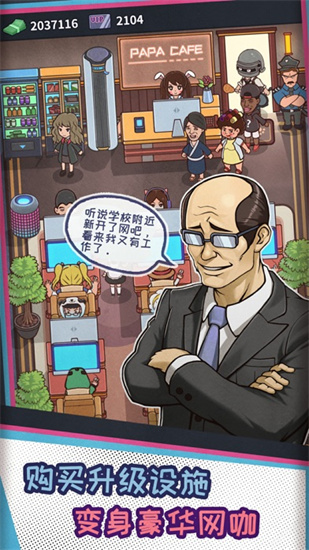 网吧模拟器精简版无限钞票