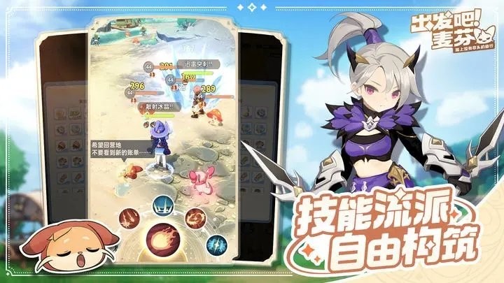 出发吧麦芬苹果版