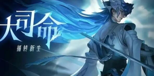 王者荣耀大司命怎么得 王者荣耀大司命获取方式介绍