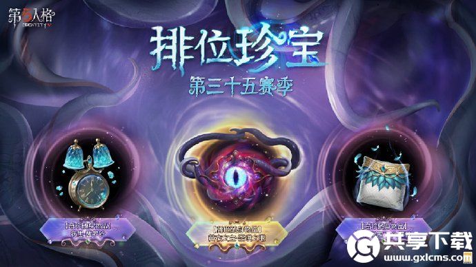第五人格第三十五赛季即将上线-第五人格第三十五赛季上线时间分享介绍
