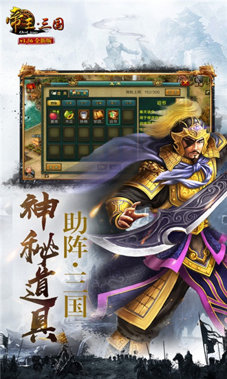 帝王三国经典版