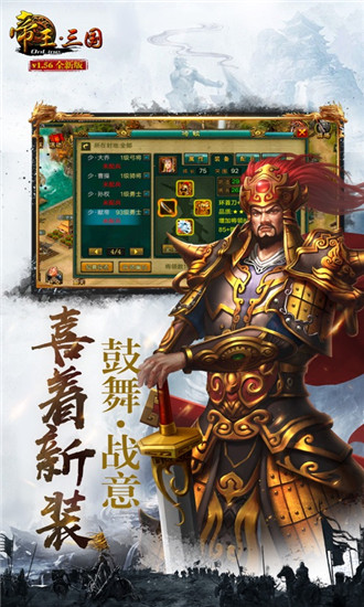 帝王三国经典版