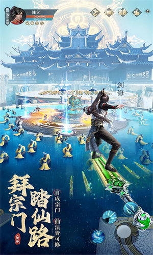 凡人修仙传人界篇手游正版